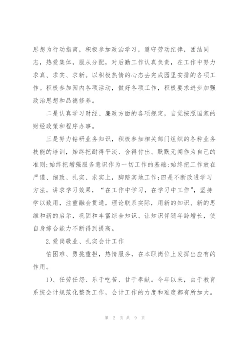 实习会计个人总结报告.docx