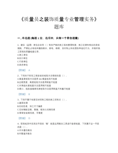 2022年安徽省质量员之装饰质量专业管理实务提升模拟题库a4版可打印.docx