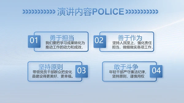 蓝色公安人民警察工作总结PPT