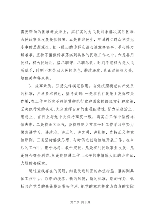 民政局党性分析材料 (2).docx