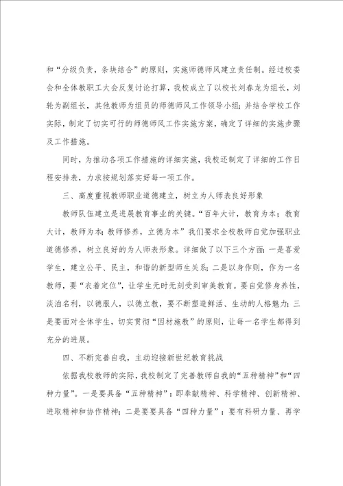 小学教师年度师德个人工作总结6篇