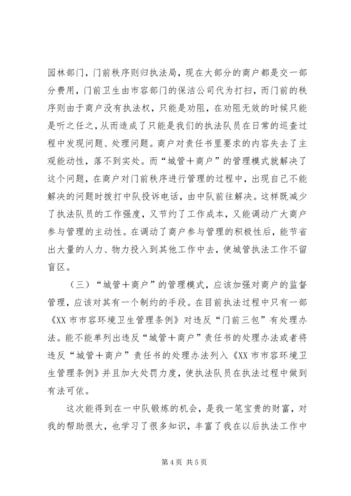 在一中队锻炼期间心得体会.docx