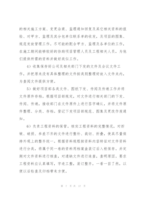 资料员试用期工作心得与体会.docx