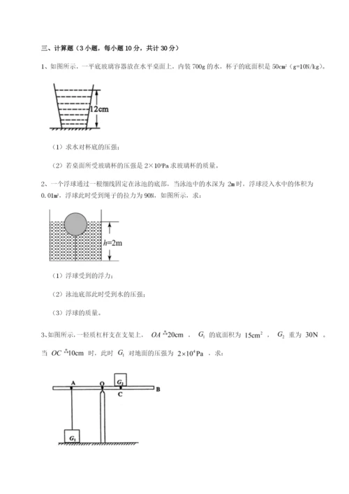 专题对点练习河北石家庄市第二十三中物理八年级下册期末考试专项测评试卷（含答案详解）.docx