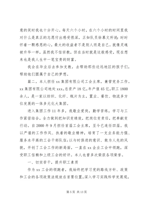 优秀工会工作者事迹材料精选多篇.docx