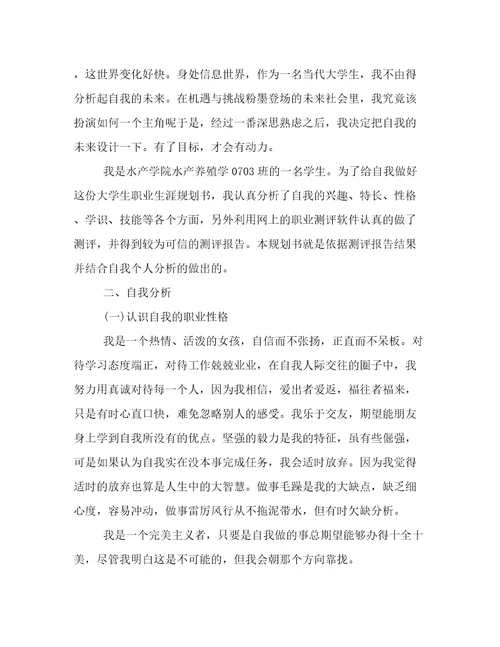 2022大学生职业生涯规划书模板范文职业生涯规划书2000字大学生