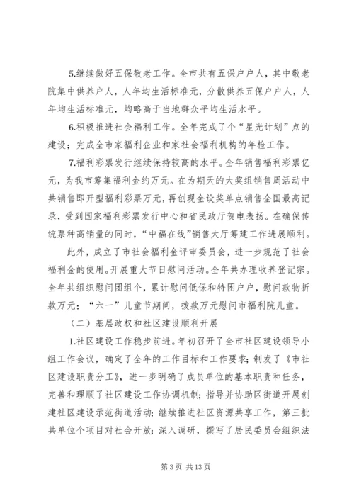 市民政局二○○三年工作总结及二○○四年工作计划.docx