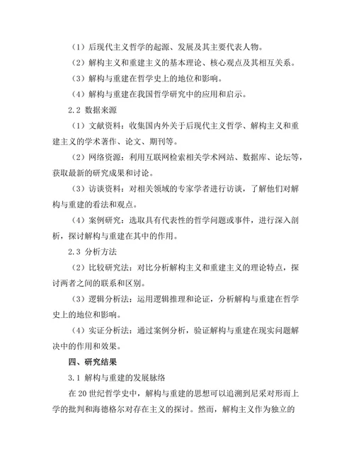 后现代主义：解构与重建的哲学之路