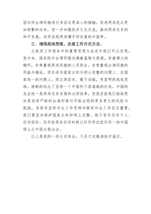 【两会】学习贯彻2023年全国“两会”精神的心得体会.docx