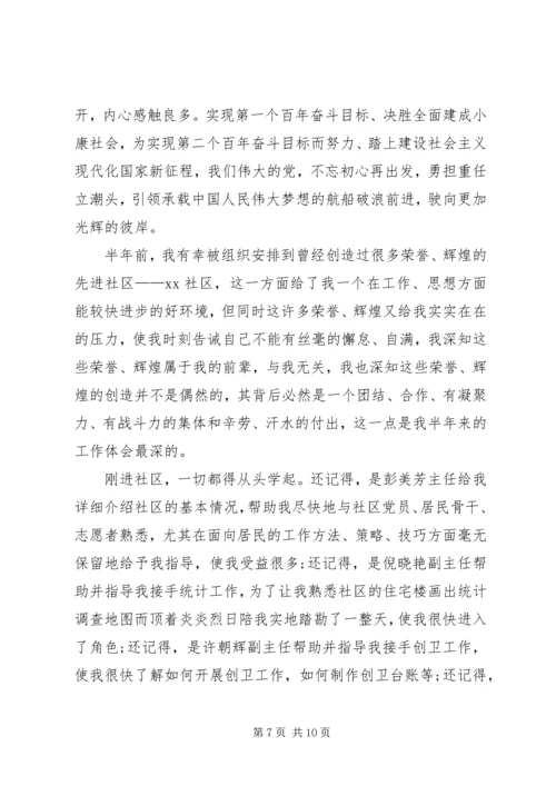 社区党员学习十九大思想汇报.docx
