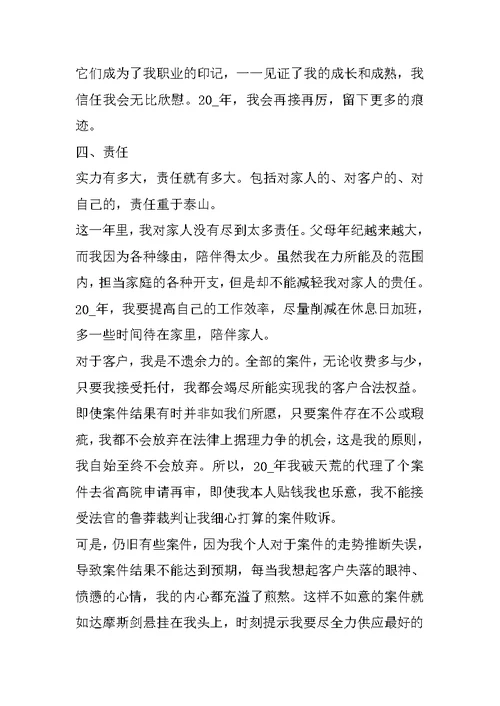 律师年终工作总结格式十篇