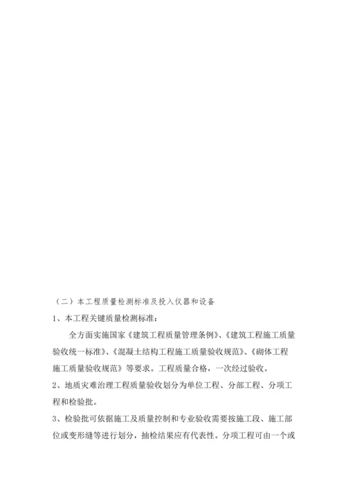 滑坡治理综合项目工程综合项目施工专项方案.docx