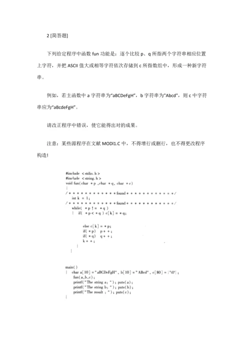 2023年3月计算机二级C语言考试操作题冲刺题.docx