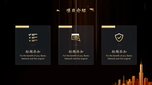 金色奢华公司项目启动仪式通用PPT模板