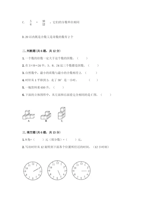 人教版五年级下册数学期末测试卷含答案(巩固).docx