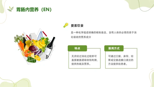 绿色水彩简约饮食护理培训PPT课件健康饮食