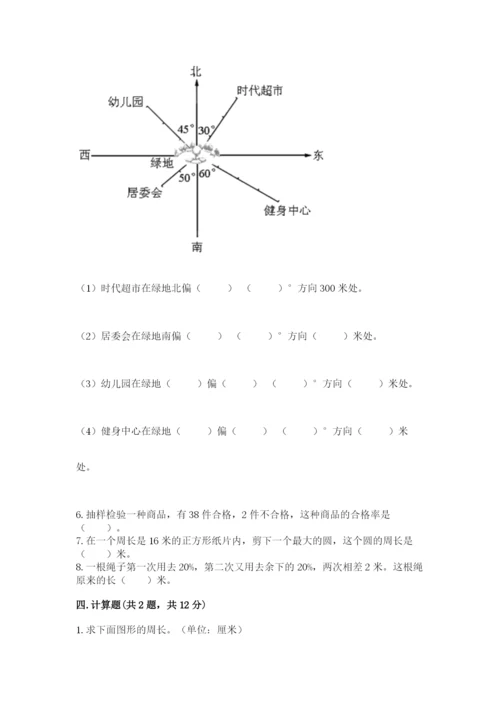 小学数学六年级上册期末卷附完整答案（名校卷）.docx