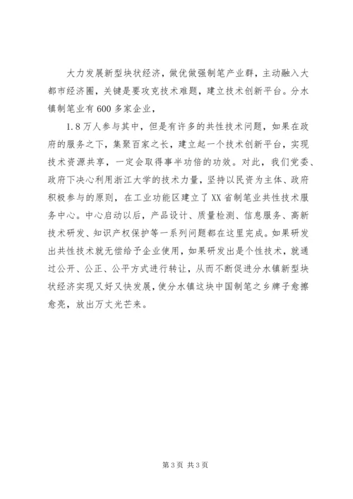 基层块状经济发展工作报告范文(7).docx