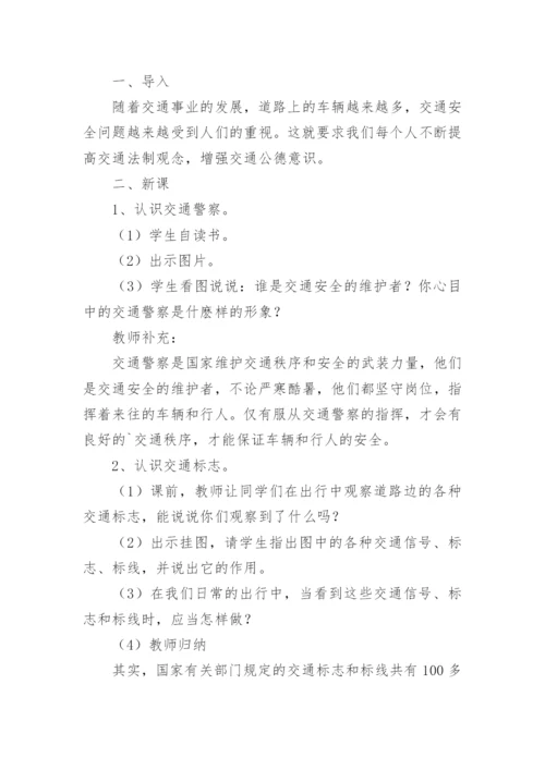 小学端午节安全教育教案.docx