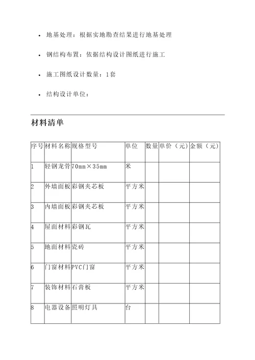 淄博单层轻钢房屋报价单