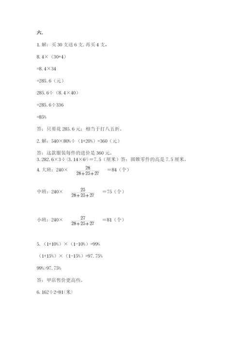 青岛版六年级数学下学期期末测试题及答案（名校卷）.docx