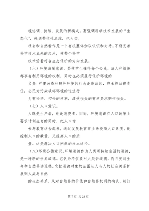 学习环境保护心得体会 (3).docx