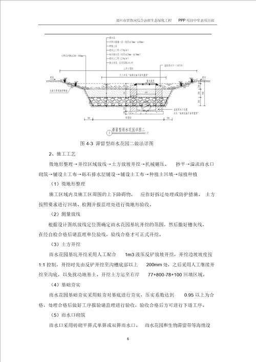 海绵工程施工方案共24页