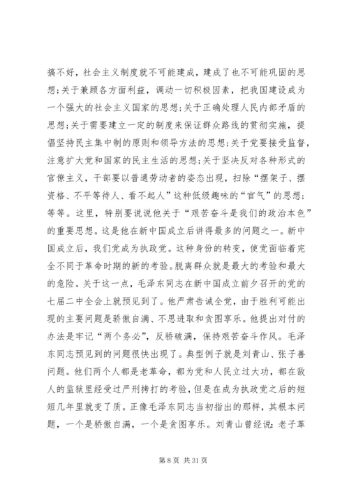 群众路线党课资料.docx