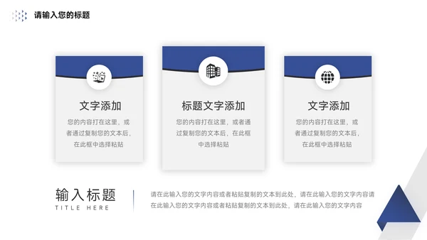 蓝色简约几何社团活动介绍PPT模板