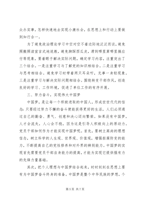 干部政治学习心得体会.docx