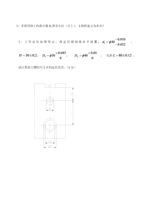 机械制造技术基础考试试题.docx