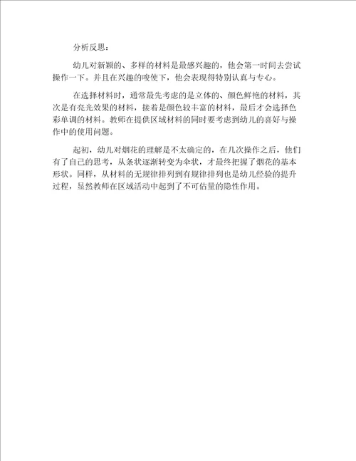 幼儿园中班案例分析与反思三篇