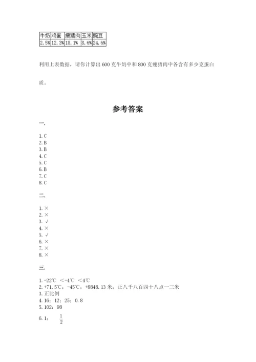 苏教版数学小升初模拟试卷附参考答案【综合题】.docx