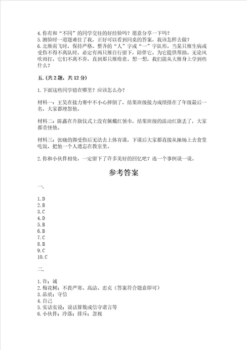 部编版道德与法治三年级下册第一单元我和我的同伴测试卷有精品答案