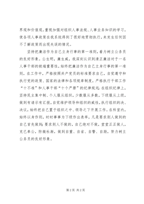 人事科长年终工作总结.docx