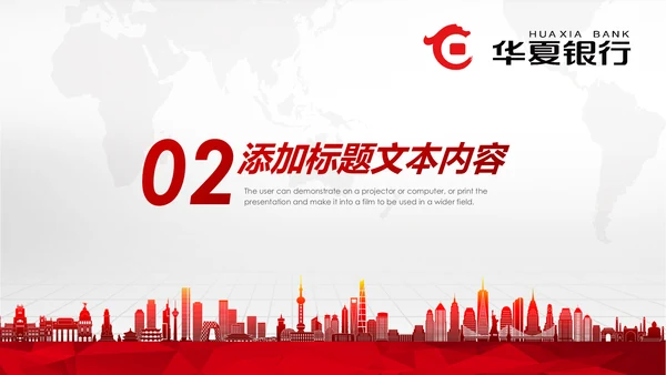 红色华夏银行金融理财工作总结汇报PPT