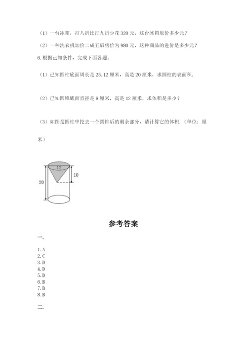 人教版数学六年级下册试题期末模拟检测卷附完整答案【必刷】.docx