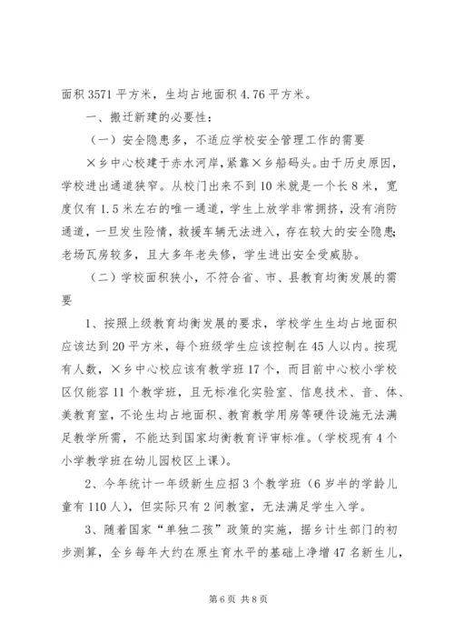 学校搬迁的调研报告.docx