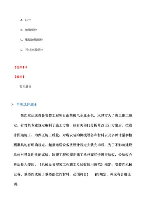 2023年临床执业医师复习题二十一.docx