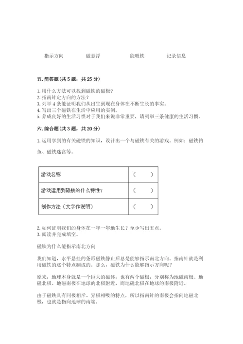 教科版二年级下册科学期末测试卷【精练】.docx