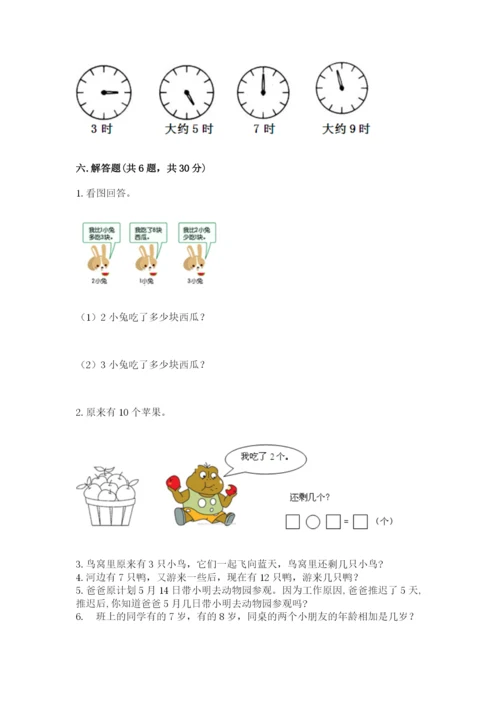 2022人教版一年级上册数学期末考试试卷及完整答案【各地真题】.docx