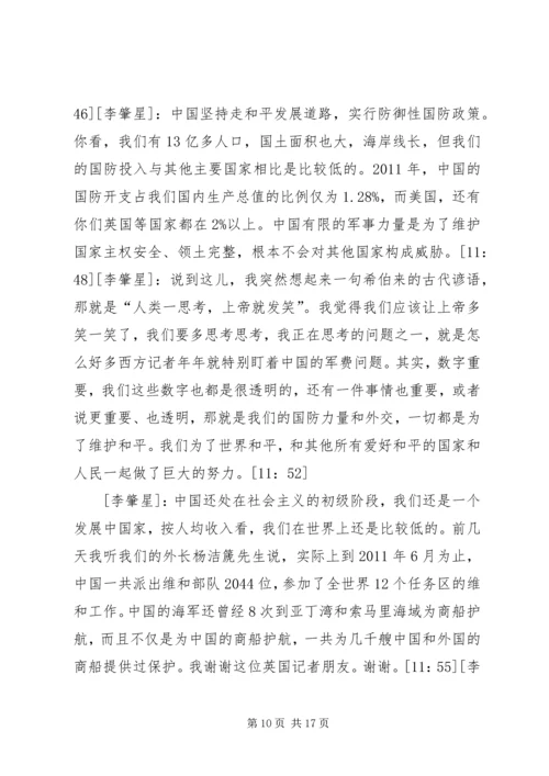 全国政协十一届五次会议新闻发布会 (2).docx