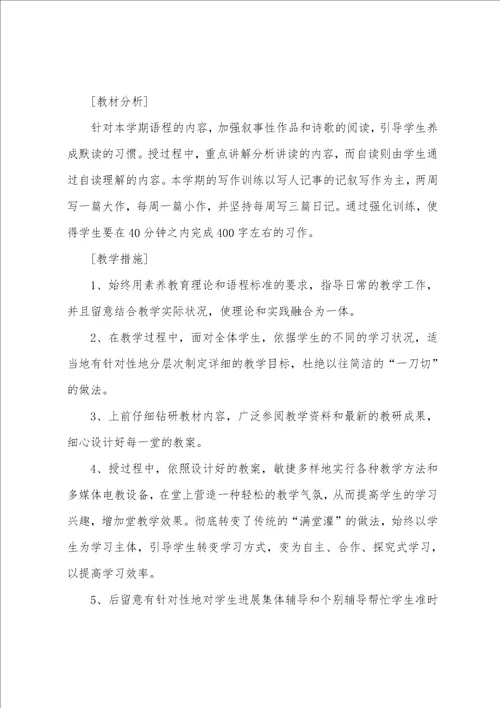 个人教学计划15篇