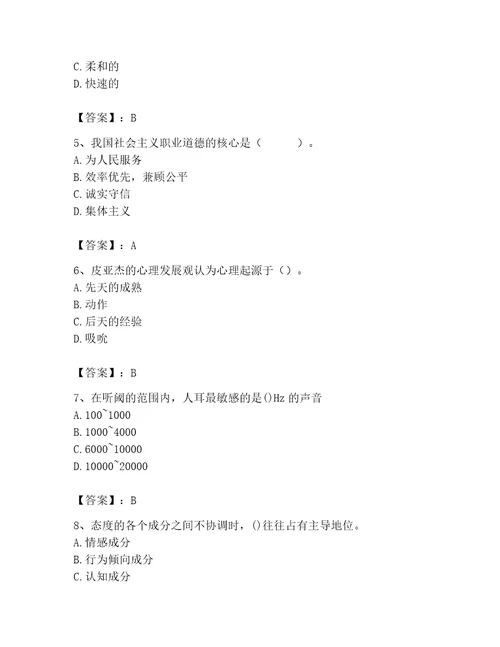 2023年心理咨询师之心理咨询师基础知识考试题库名校卷