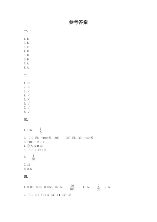 北京海淀区小升初数学试卷附参考答案（a卷）.docx