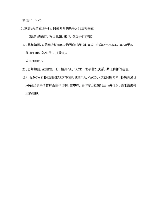 福州十六中八年级下学期数学证明一单元测试卷