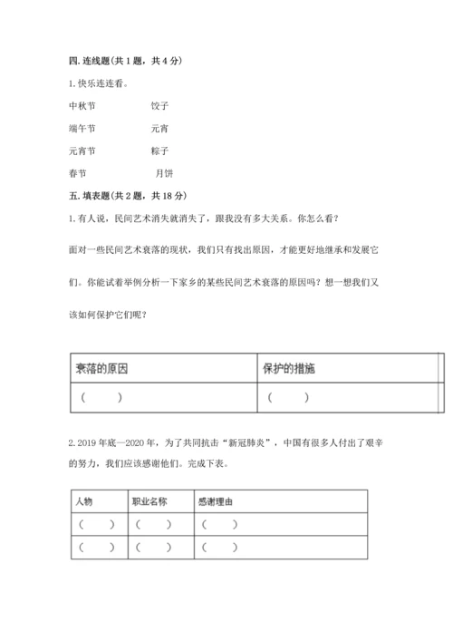 2023部编版四年级下册道德与法治期末测试卷【典优】.docx