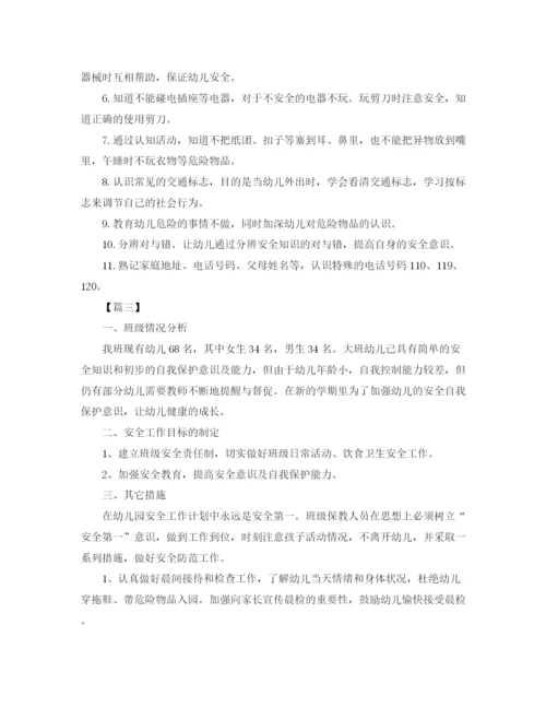 精编之学前班安全个人工作计划范文.docx