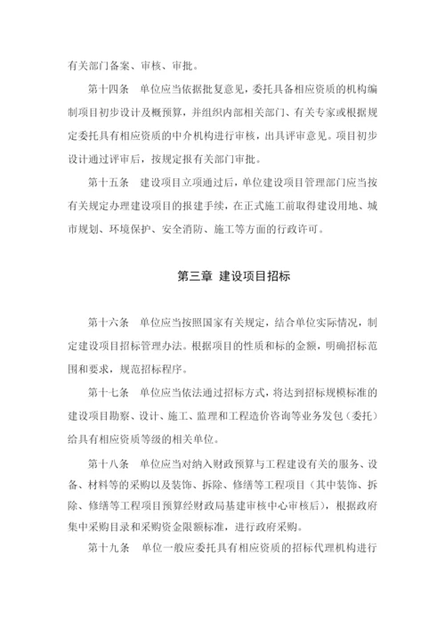 行政事业单位建设项目内部控制制度(范本).docx