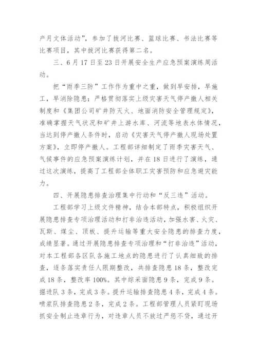 建筑工地安全生产月活动总结.docx